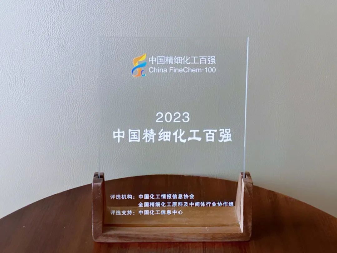 2023中國精細化工百強揭曉，赫達集團榮登兩大榜單！